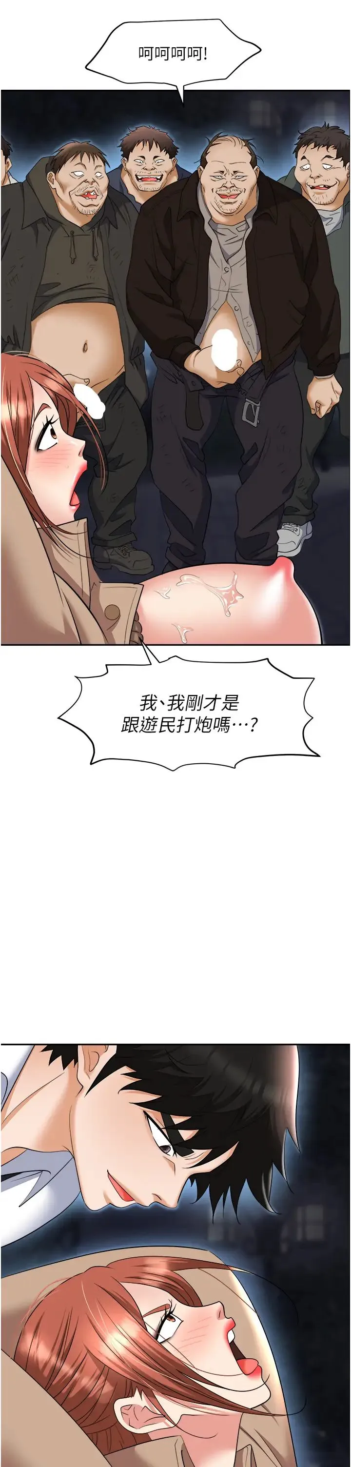 职场陷阱 第59話-被插到狂流水的性奴 第20页