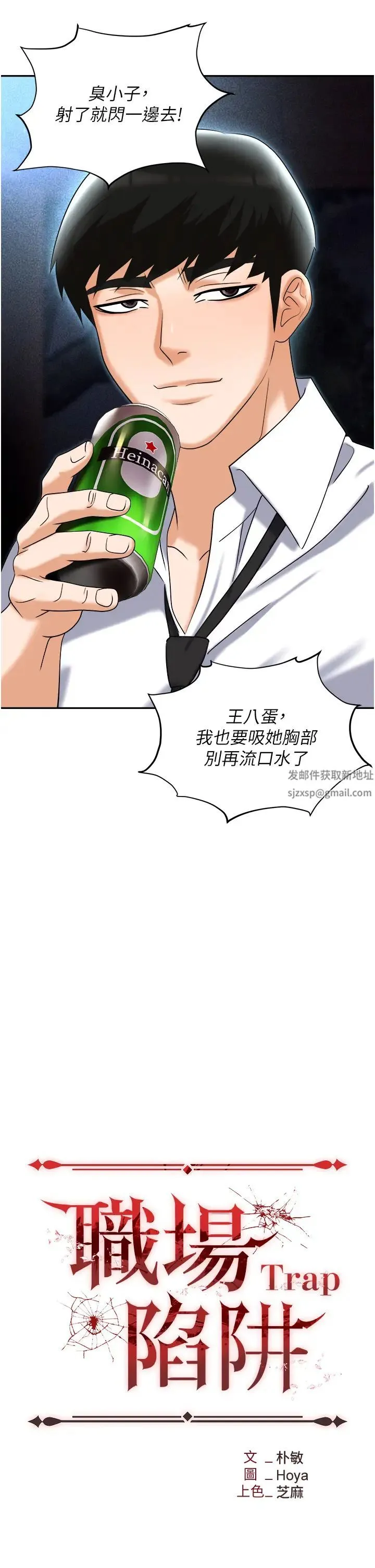 职场陷阱 第59話-被插到狂流水的性奴 第17页