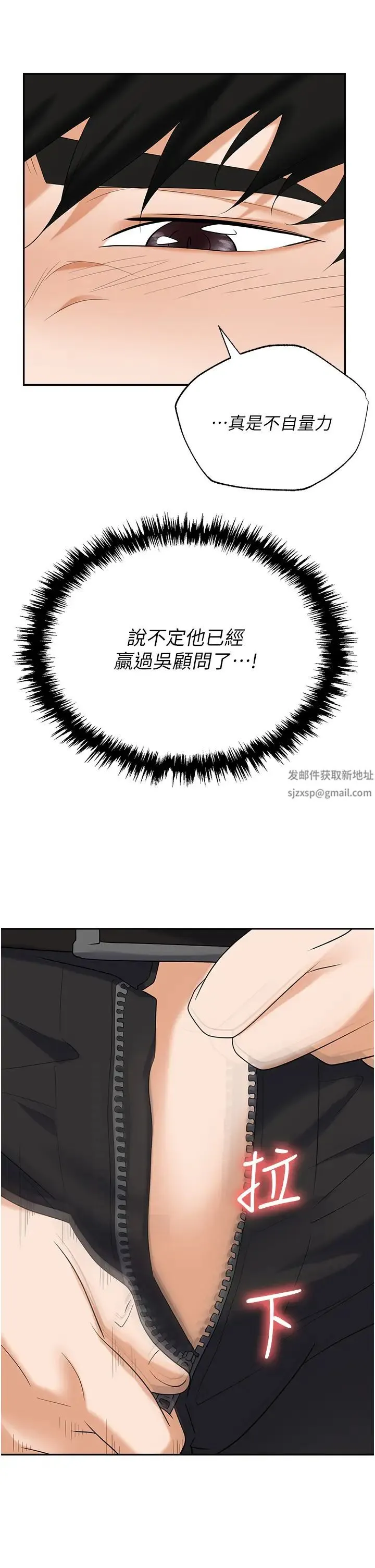 职场陷阱 第59話-被插到狂流水的性奴 第41页