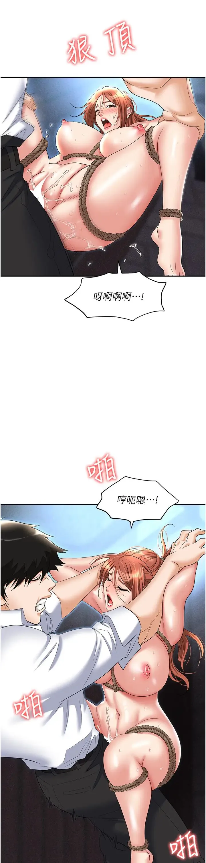职场陷阱 第59話-被插到狂流水的性奴 第49页