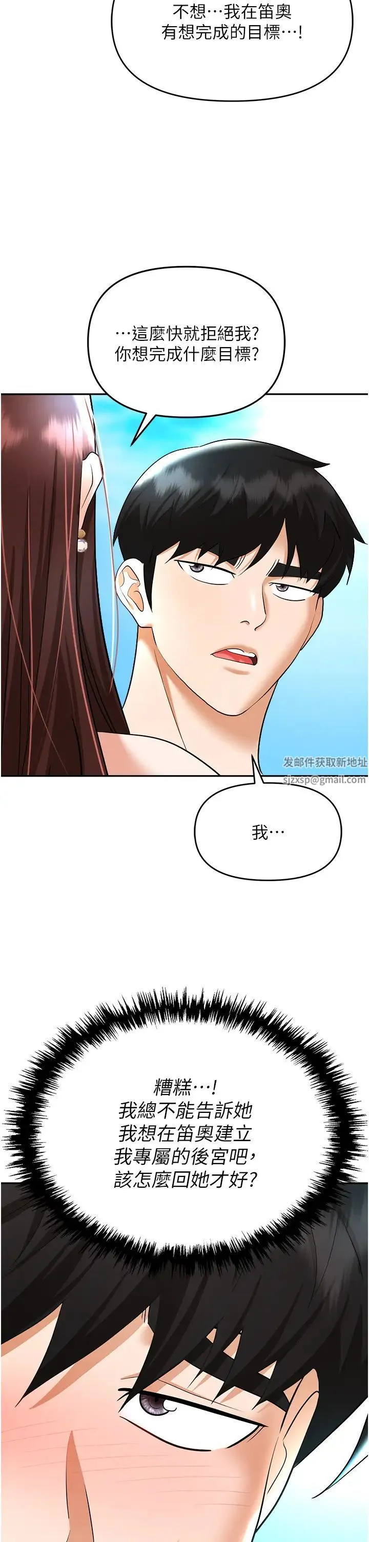 职场陷阱 第69話-頂級模特的性感胴體 第5页