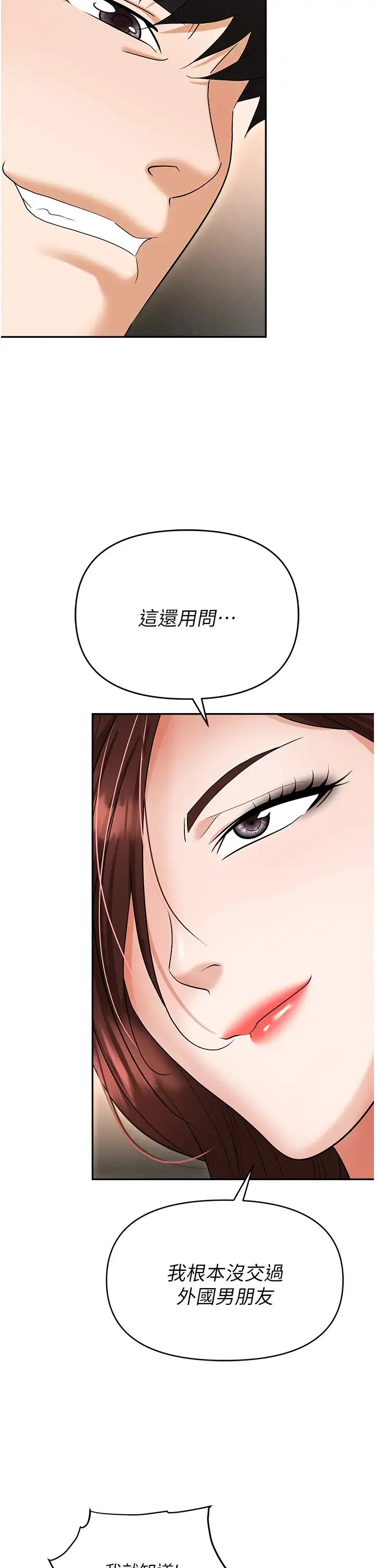 职场陷阱 第69話-頂級模特的性感胴體 第29页