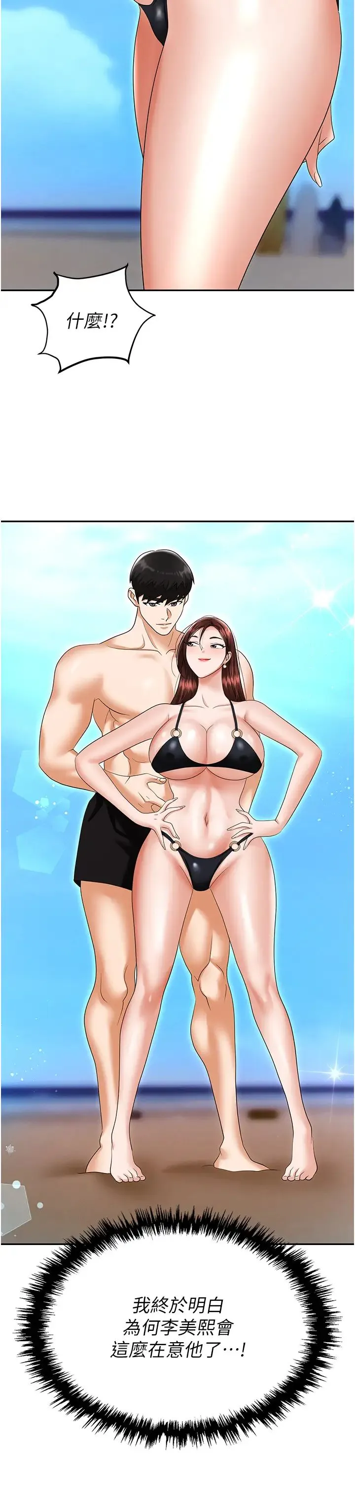 职场陷阱 第69話-頂級模特的性感胴體 第9页