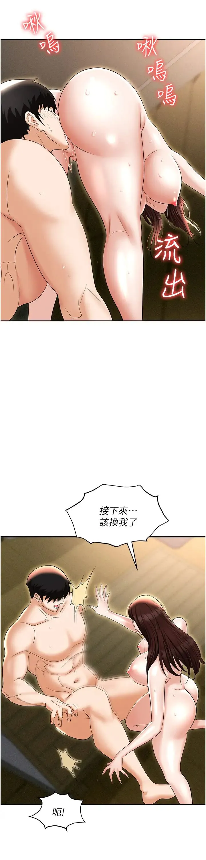 职场陷阱 第69話-頂級模特的性感胴體 第47页