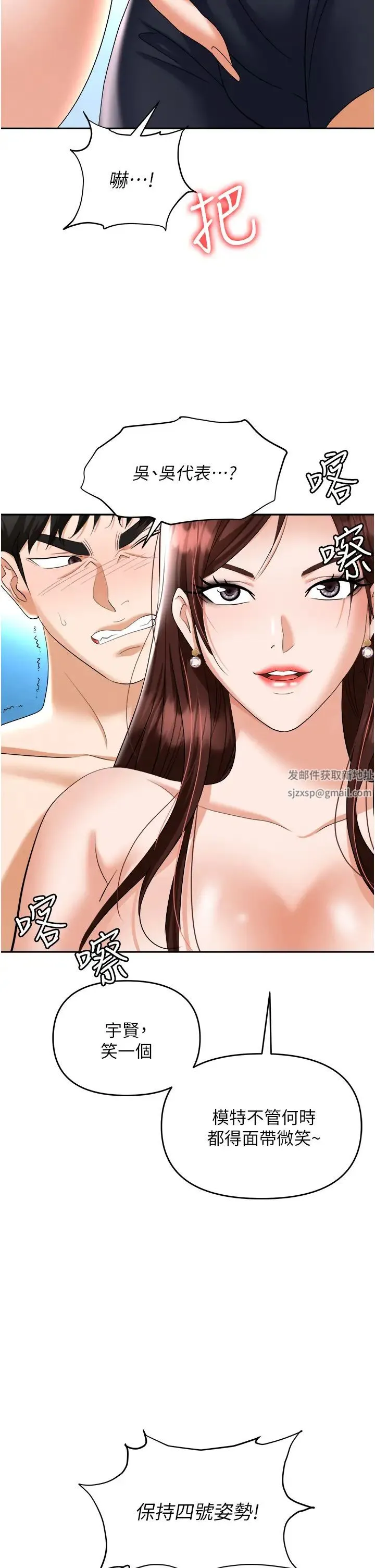 职场陷阱 第69話-頂級模特的性感胴體 第12页