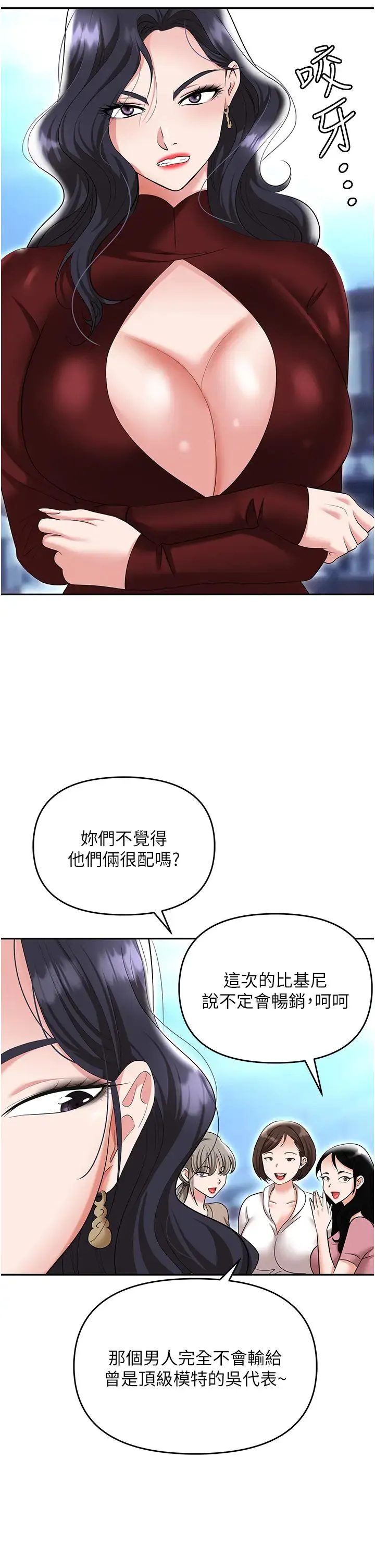 职场陷阱 第69話-頂級模特的性感胴體 第17页