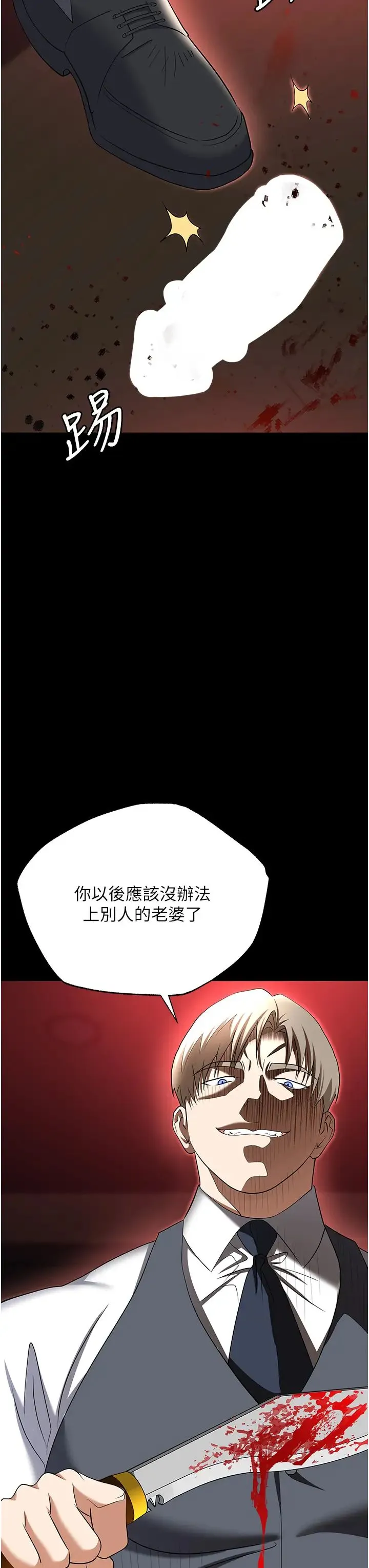 职场陷阱 第80話-痛苦萬分的刑罰 第44页