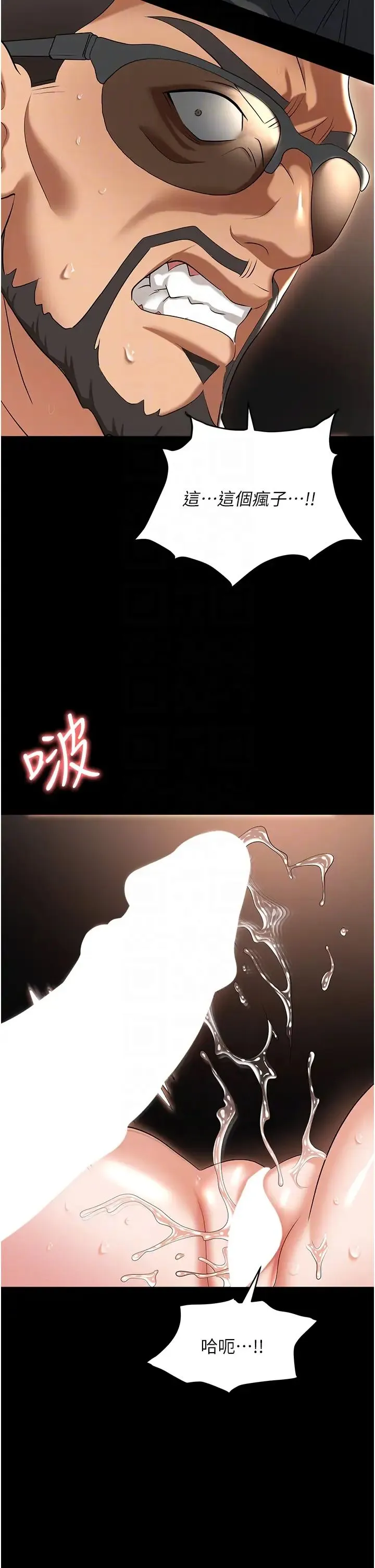 职场陷阱 第80話-痛苦萬分的刑罰 第26页