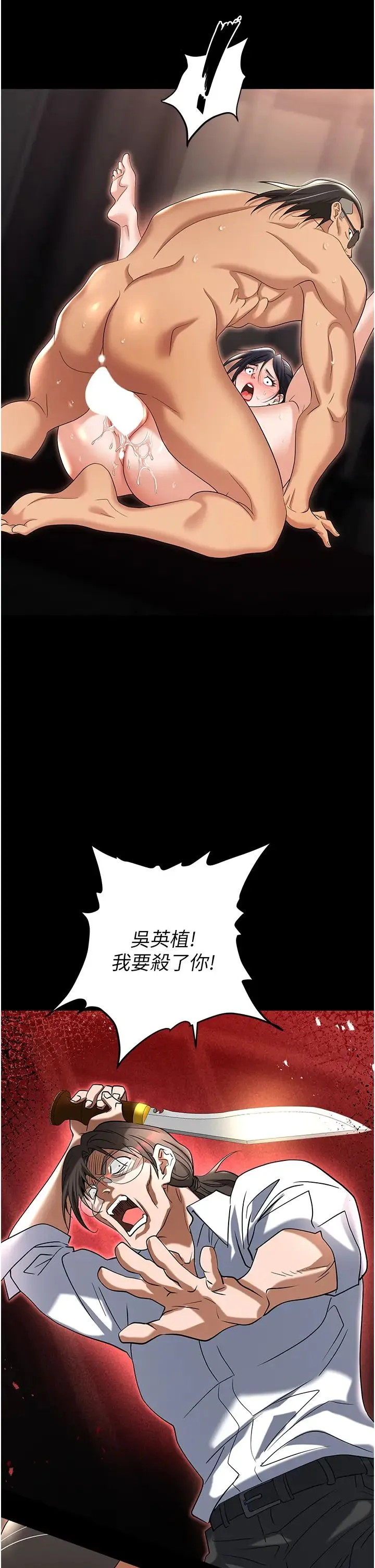 职场陷阱 第80話-痛苦萬分的刑罰 第25页