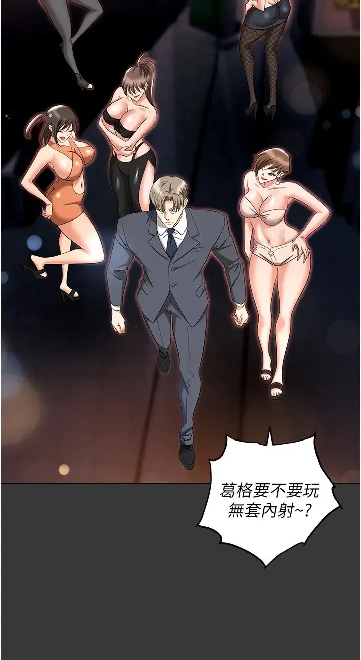 职场陷阱 第80話-痛苦萬分的刑罰 第9页