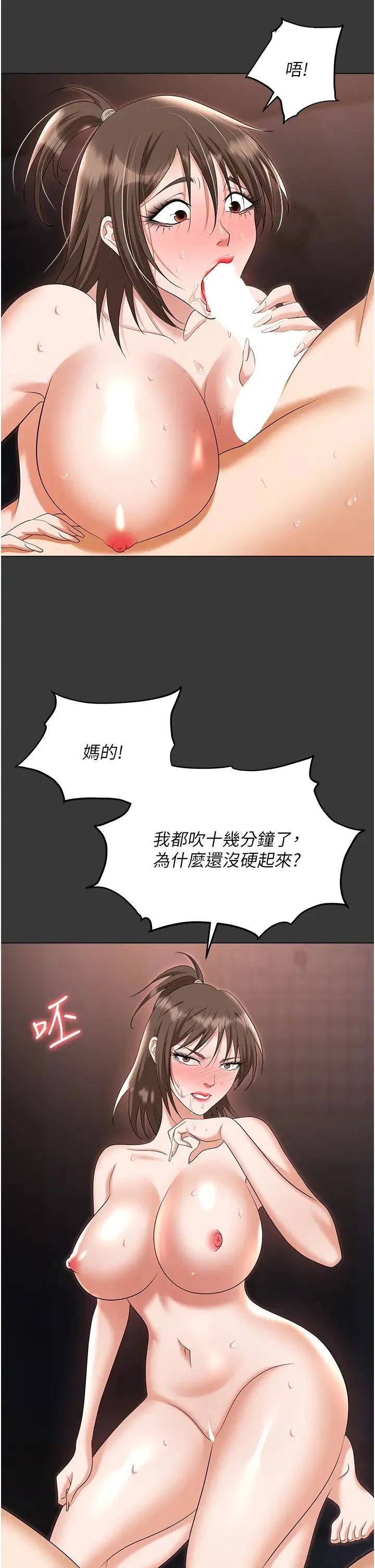 职场陷阱 第80話-痛苦萬分的刑罰 第13页