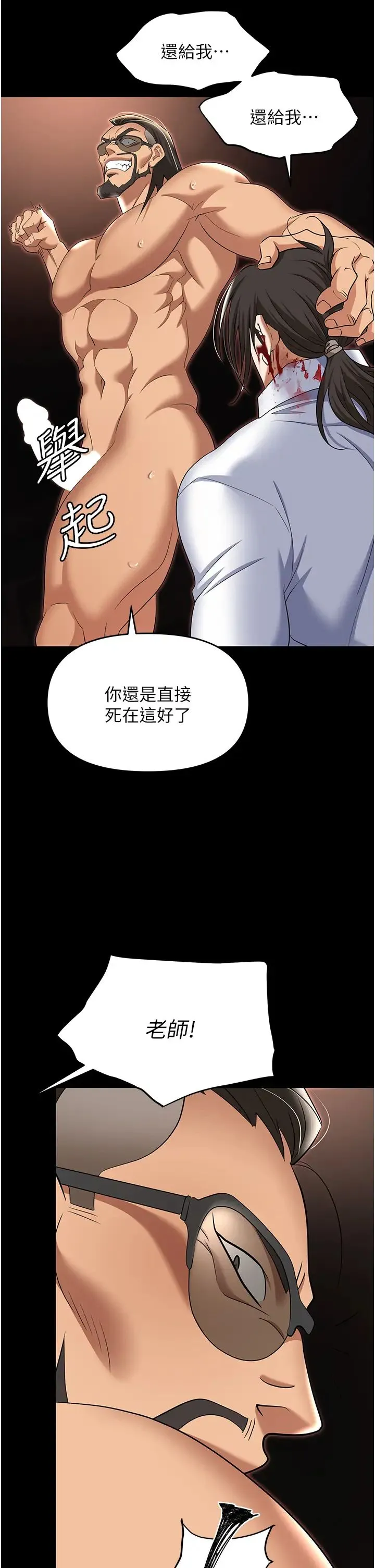 职场陷阱 第80話-痛苦萬分的刑罰 第35页