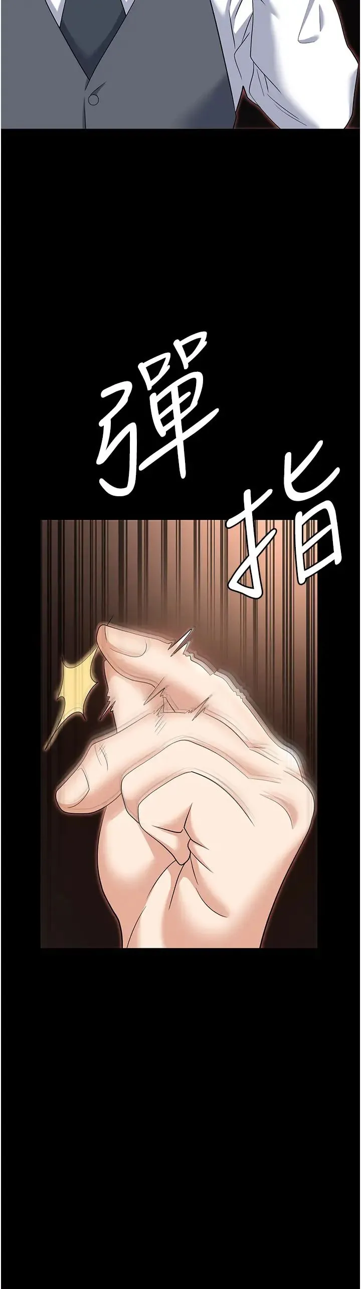职场陷阱 第80話-痛苦萬分的刑罰 第4页