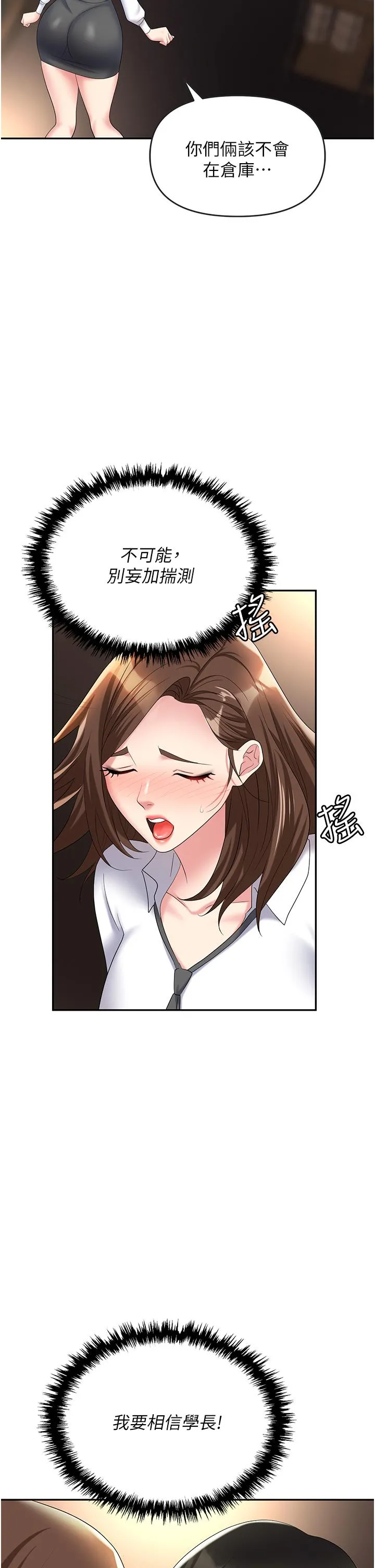 职场陷阱 第48话-开发处女的后庭 第9页