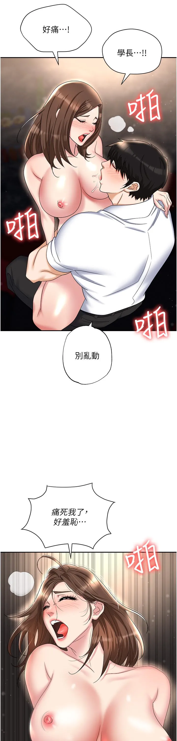 职场陷阱 第48话-开发处女的后庭 第39页