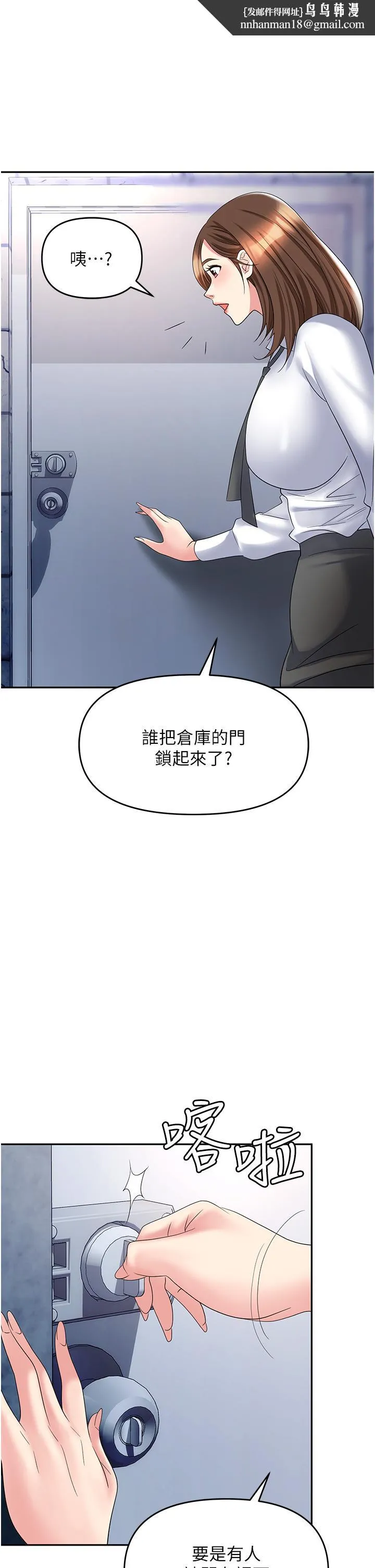 职场陷阱 第48话-开发处女的后庭 第1页