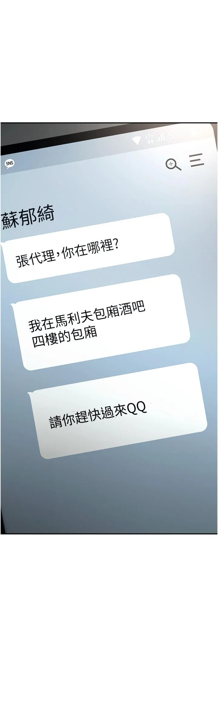 职场陷阱 第48话-开发处女的后庭 第47页