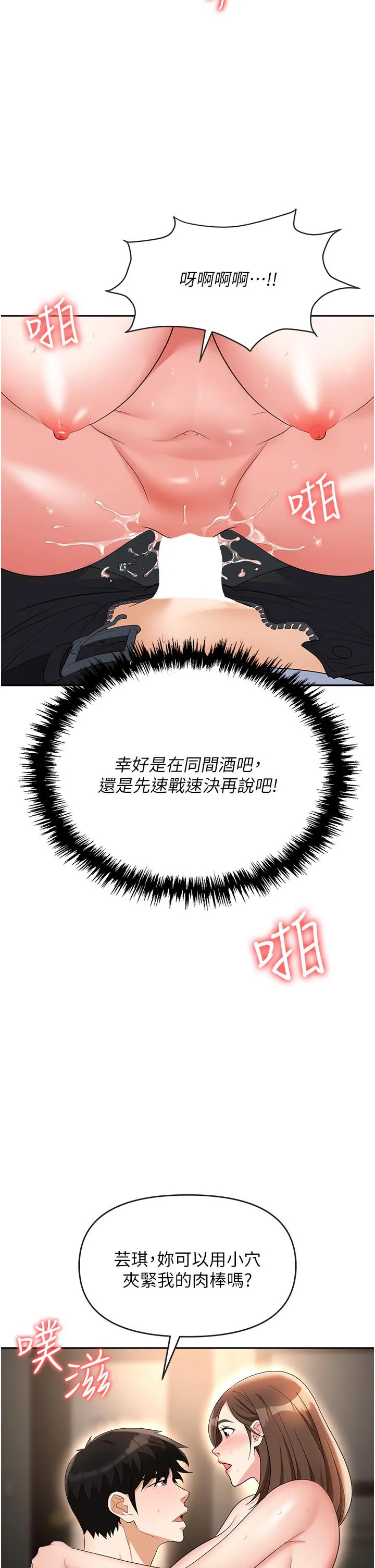 职场陷阱 第48话-开发处女的后庭 第49页