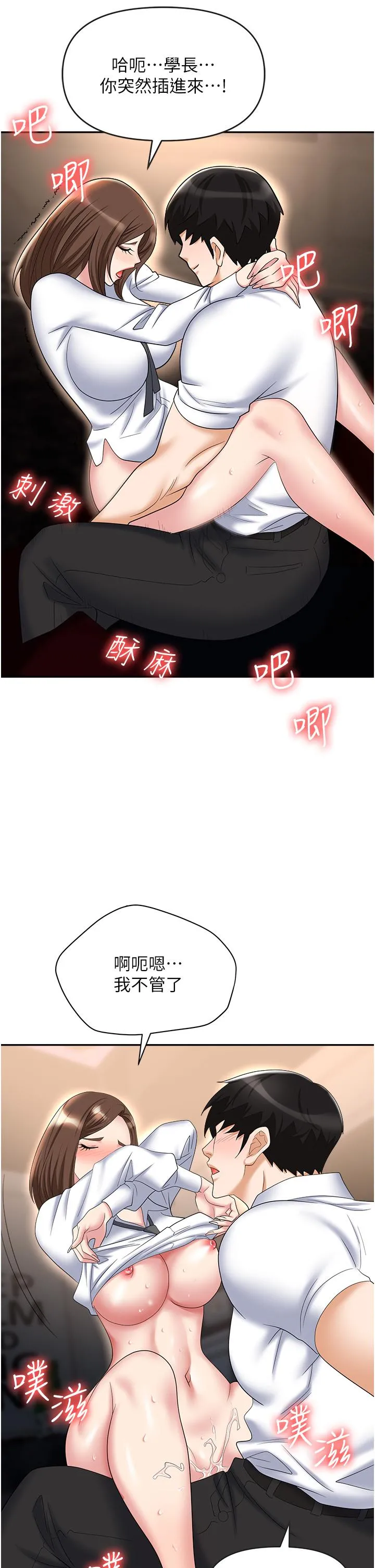 职场陷阱 第48话-开发处女的后庭 第29页