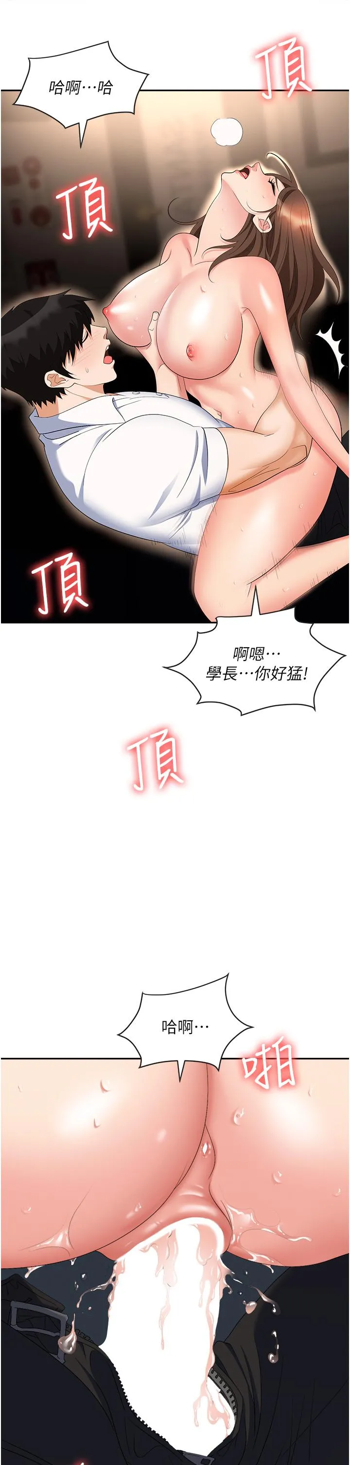 职场陷阱 第48话-开发处女的后庭 第36页
