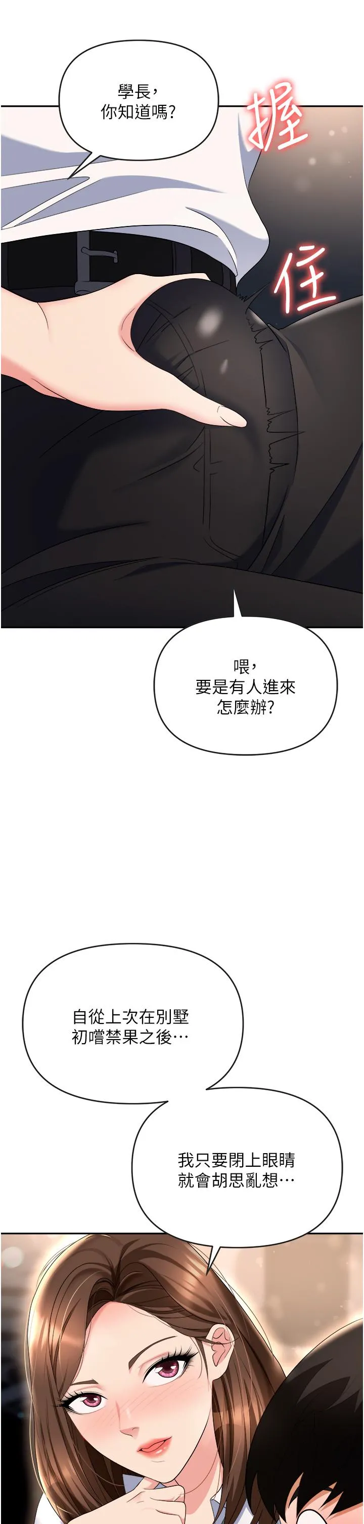 职场陷阱 第48话-开发处女的后庭 第20页