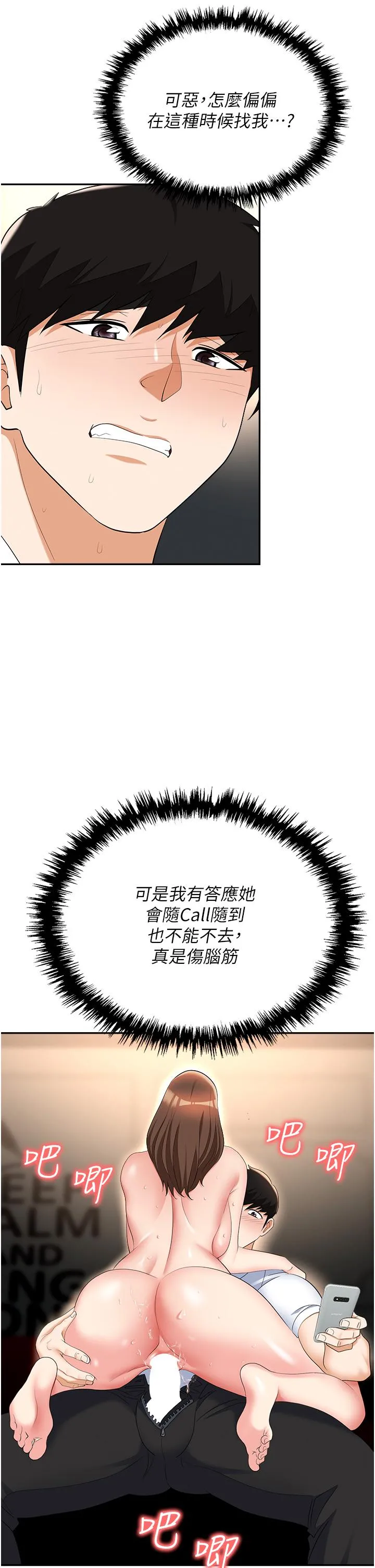 职场陷阱 第48话-开发处女的后庭 第48页