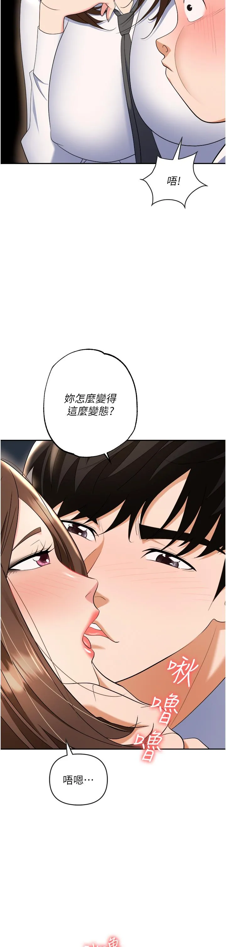 职场陷阱 第48话-开发处女的后庭 第21页