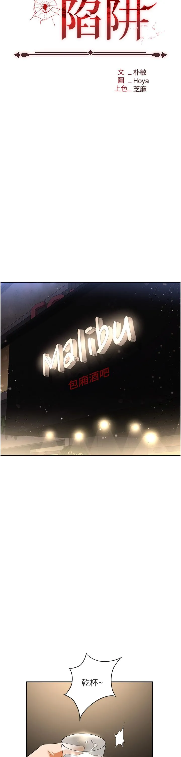 职场陷阱 第48话-开发处女的后庭 第12页