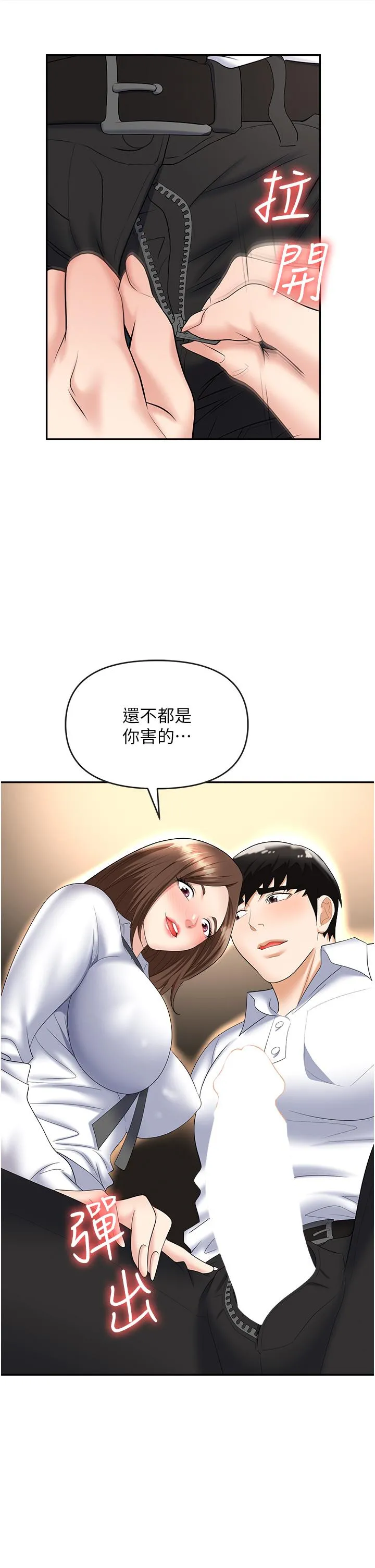 职场陷阱 第48话-开发处女的后庭 第23页