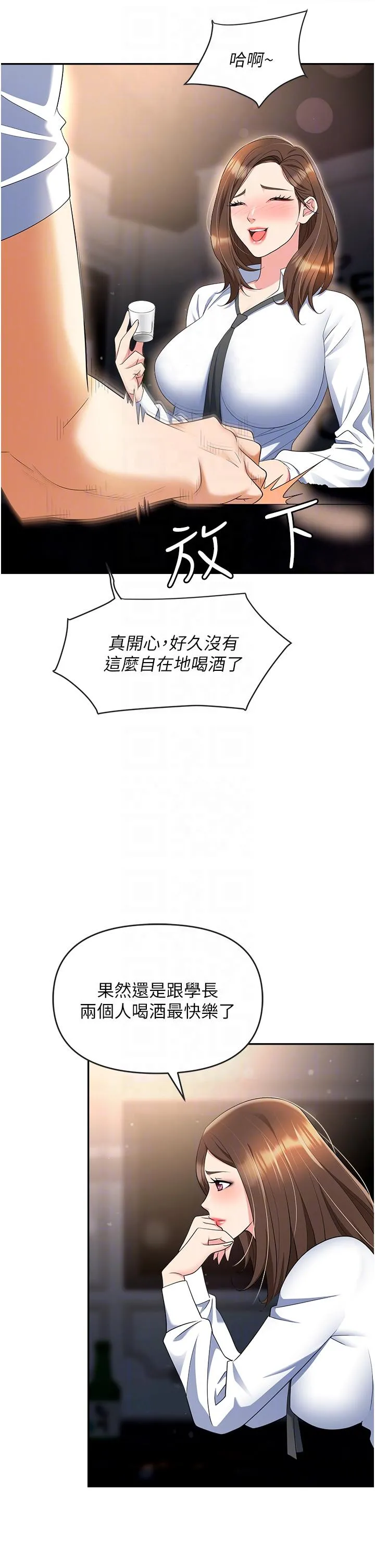 职场陷阱 第48话-开发处女的后庭 第14页