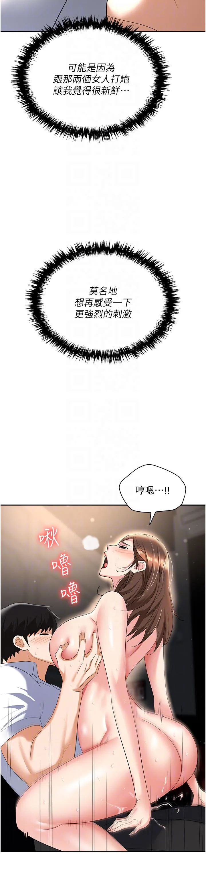 职场陷阱 第48话-开发处女的后庭 第34页