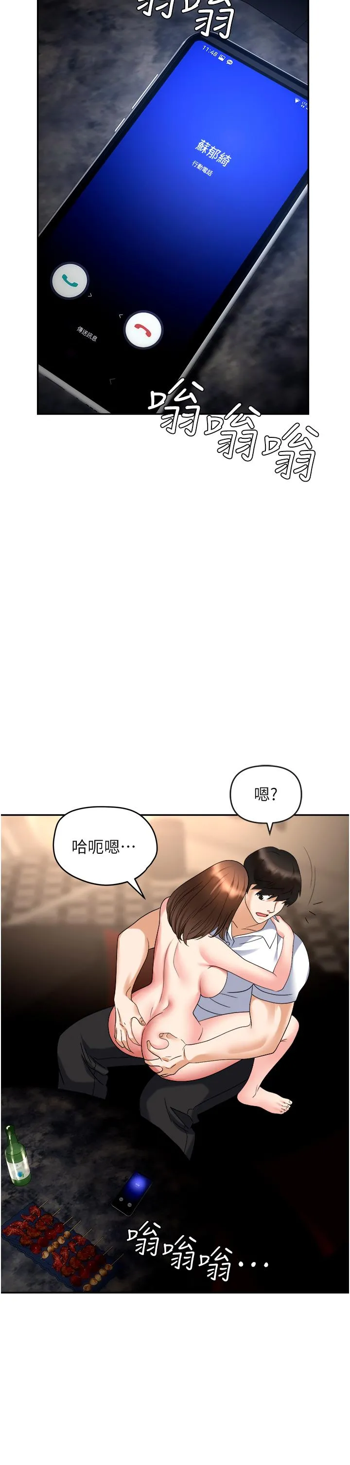 职场陷阱 第48话-开发处女的后庭 第46页