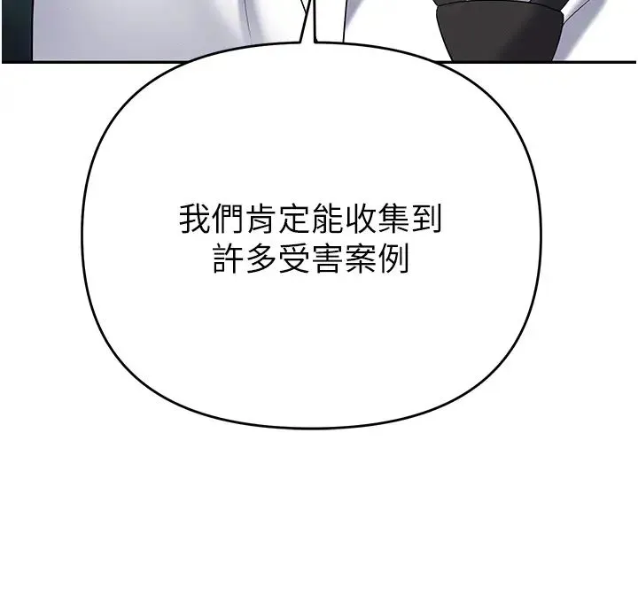 职场陷阱 第85話-你老婆下面夾得好緊! 第46页