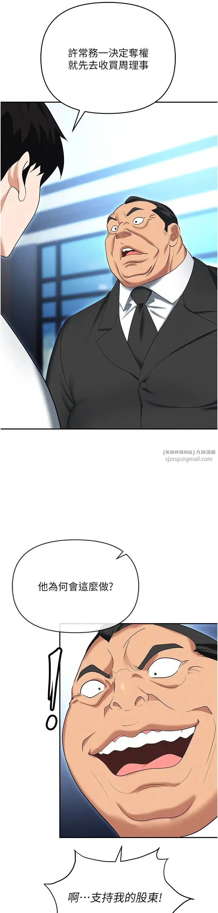 职场陷阱 第85話-你老婆下面夾得好緊! 第41页