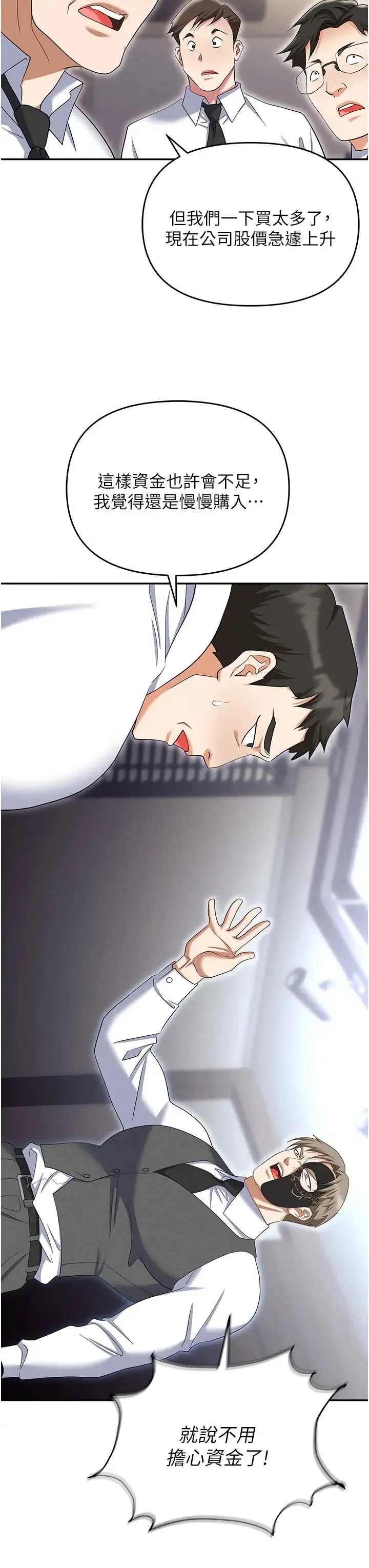 职场陷阱 第85話-你老婆下面夾得好緊! 第23页