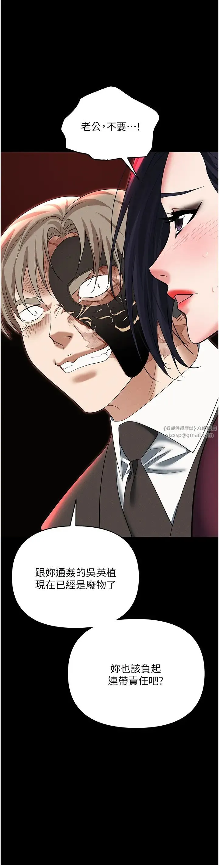职场陷阱 第85話-你老婆下面夾得好緊! 第1页