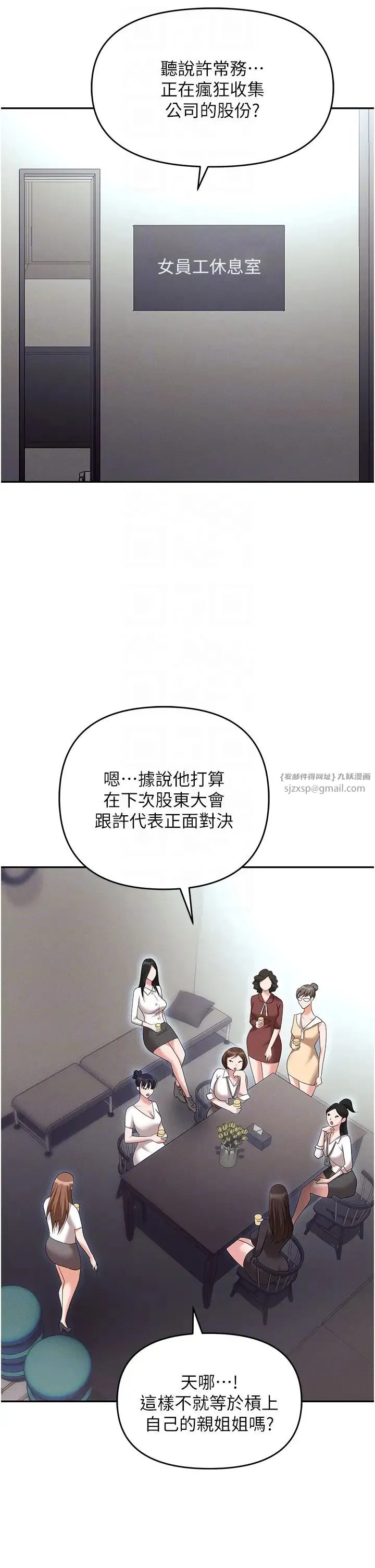 职场陷阱 第85話-你老婆下面夾得好緊! 第17页