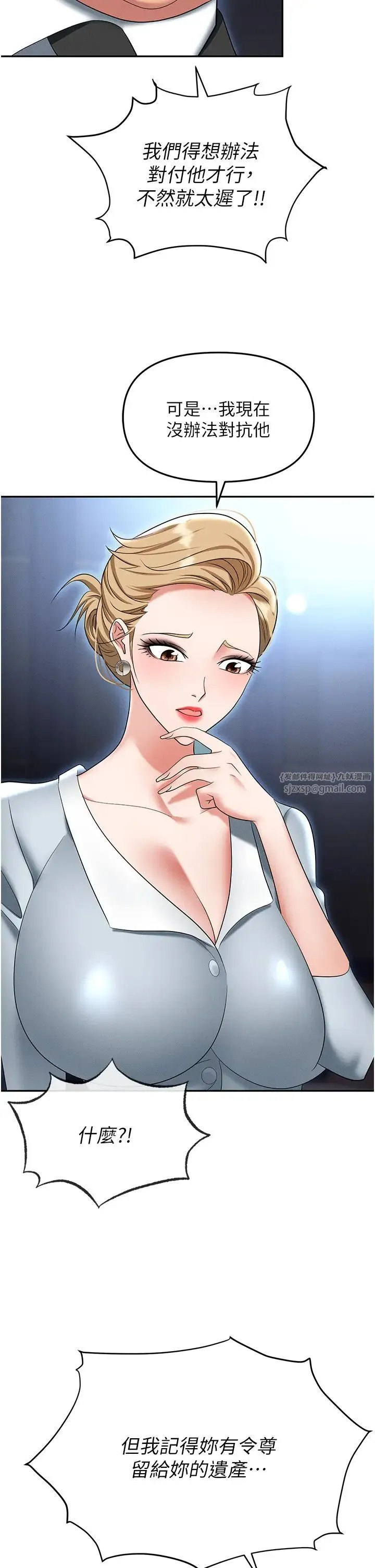 职场陷阱 第85話-你老婆下面夾得好緊! 第35页