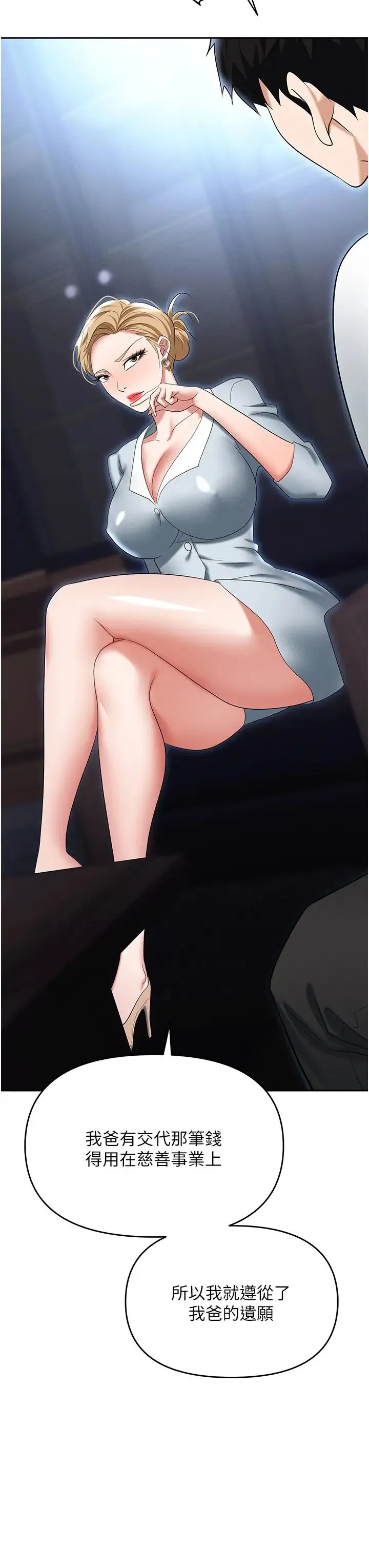 职场陷阱 第85話-你老婆下面夾得好緊! 第36页