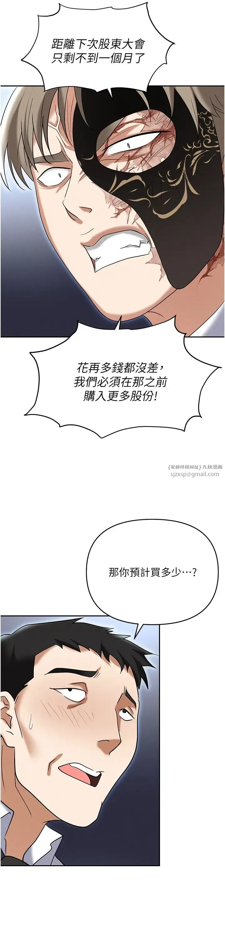 职场陷阱 第85話-你老婆下面夾得好緊! 第25页