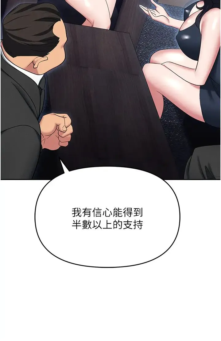 职场陷阱 第85話-你老婆下面夾得好緊! 第43页