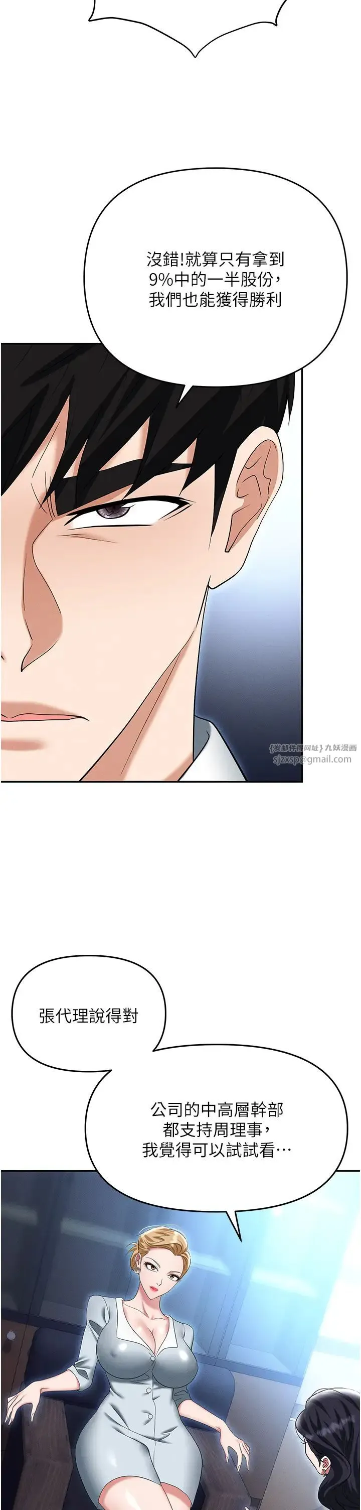 职场陷阱 第85話-你老婆下面夾得好緊! 第42页