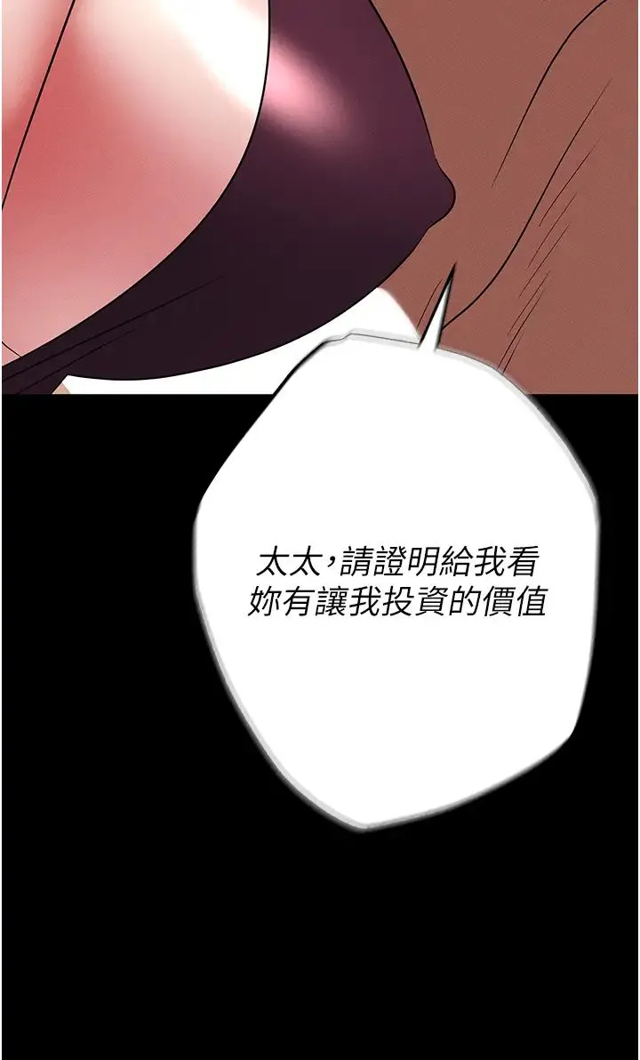 职场陷阱 第85話-你老婆下面夾得好緊! 第4页
