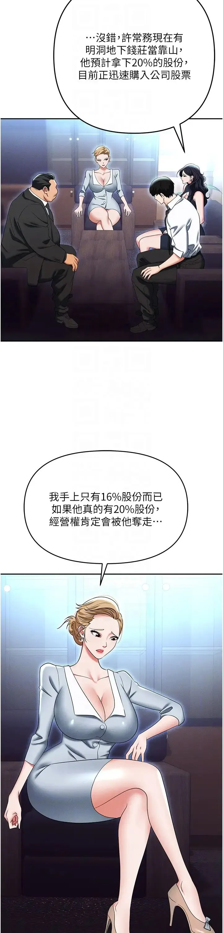 职场陷阱 第85話-你老婆下面夾得好緊! 第32页