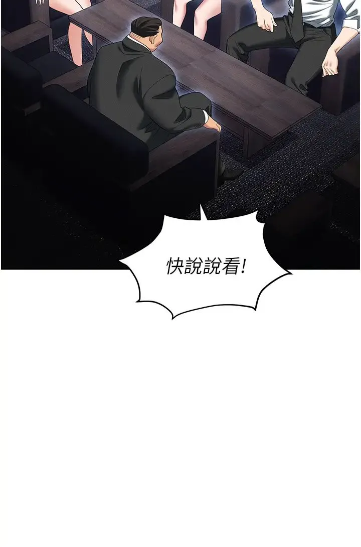 职场陷阱 第85話-你老婆下面夾得好緊! 第40页