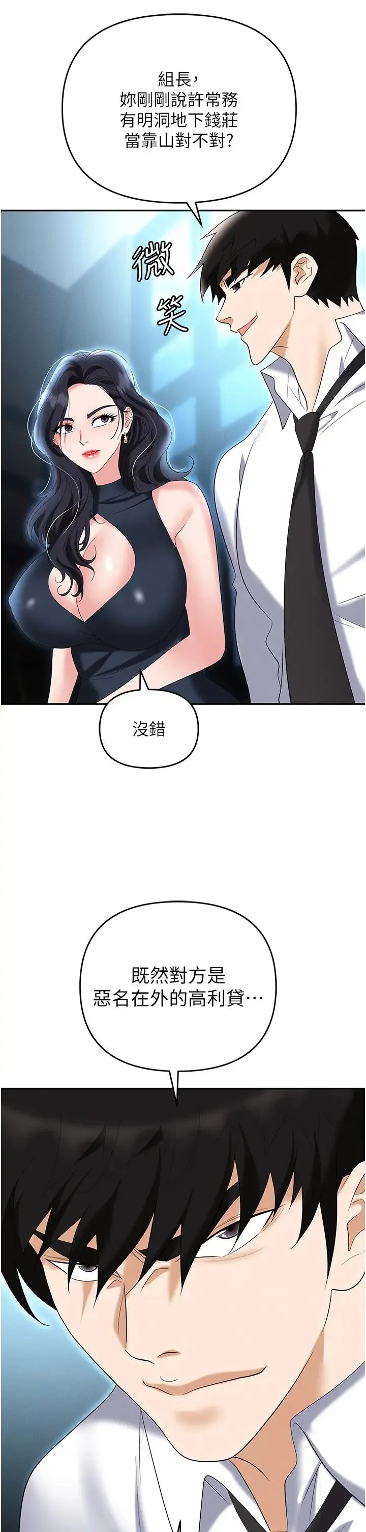 职场陷阱 第85話-你老婆下面夾得好緊! 第45页