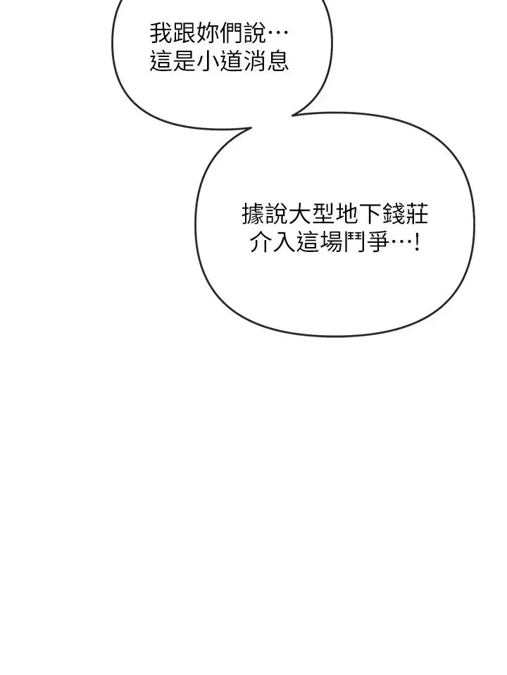 职场陷阱 第85話-你老婆下面夾得好緊! 第20页