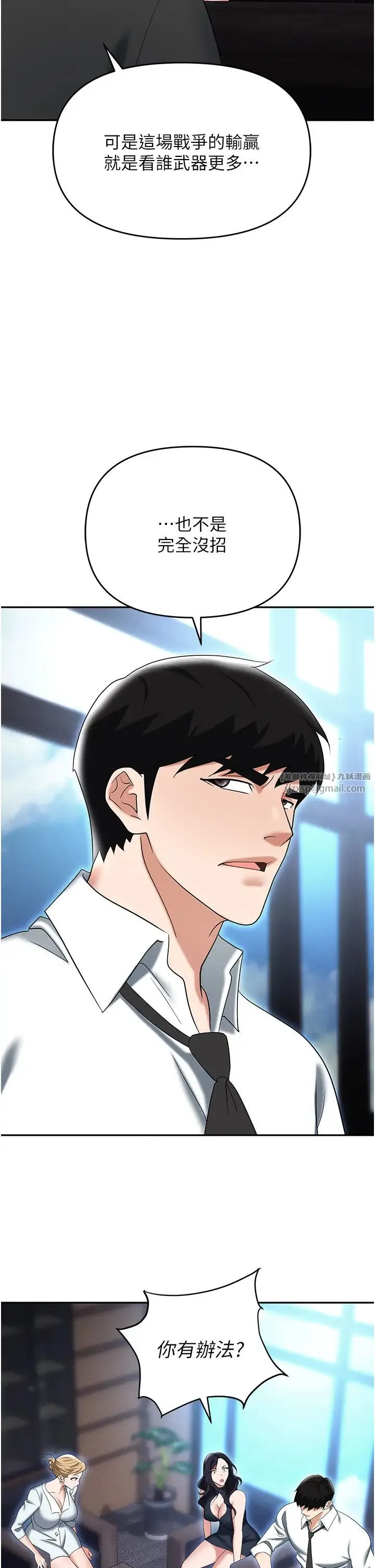 职场陷阱 第85話-你老婆下面夾得好緊! 第39页