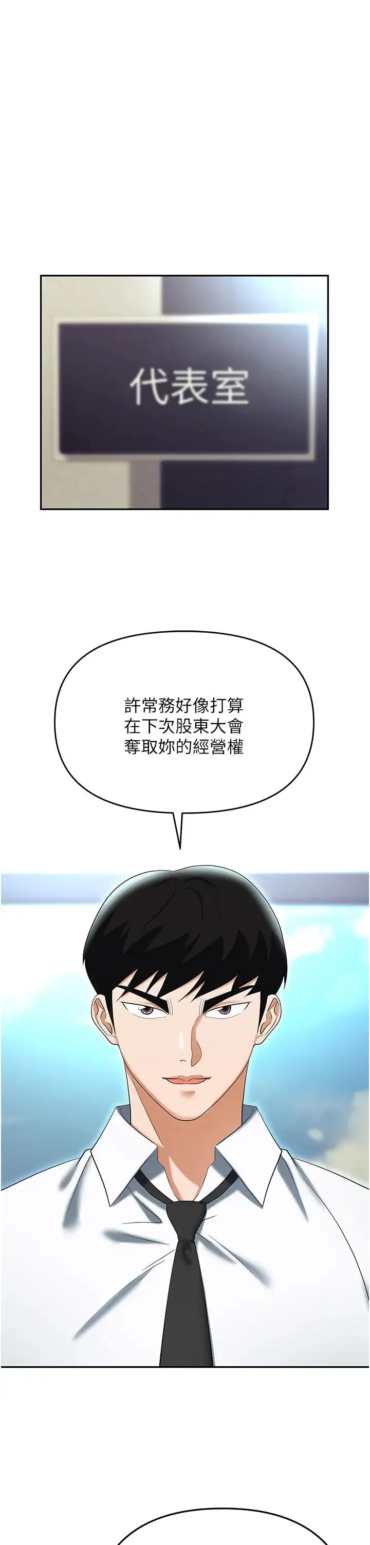职场陷阱 第85話-你老婆下面夾得好緊! 第31页