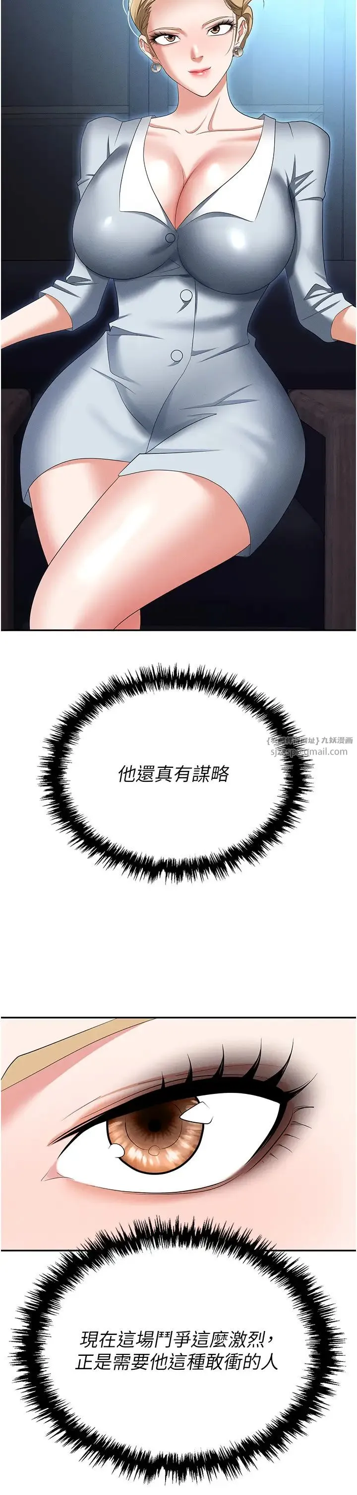 职场陷阱 第85話-你老婆下面夾得好緊! 第48页